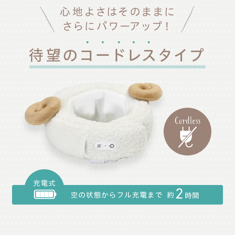 コードレスネックピローマッサージャー ヒツジ/MCR8322SH_06