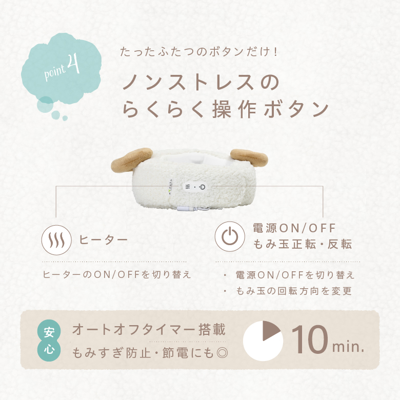 コードレスネックピローマッサージャー ヒツジ/MCR8322SH_11