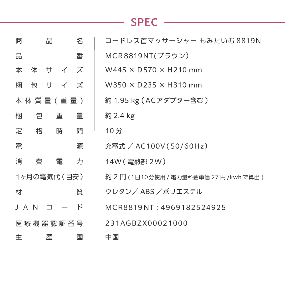 コードレス首マッサージャーもみたいむ8819/MCR8819NT(ブラウン)