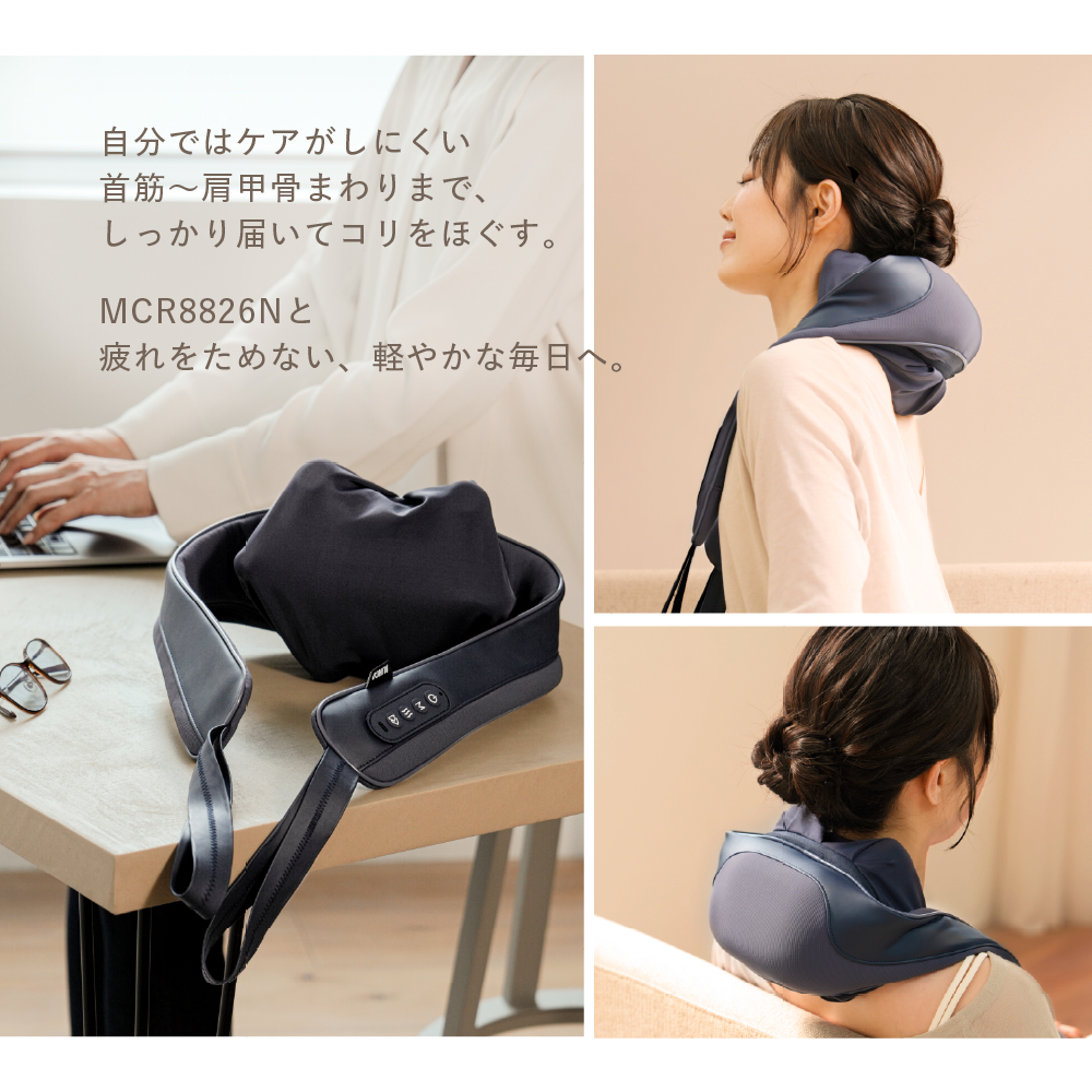 コードレス首マッサージャー8826/MCR8826N