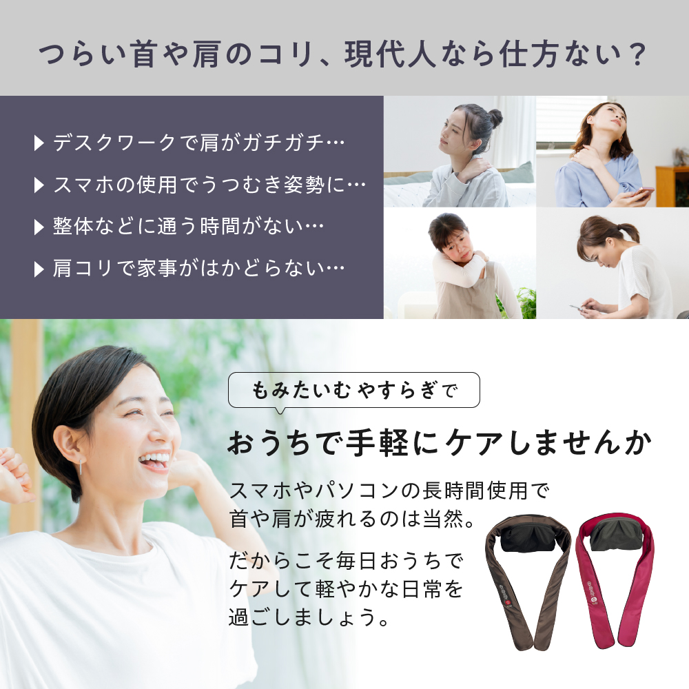 首マッサージャーもみたいむ やすらぎ/MCR8923R(レッド)/MCR8923T(ブラウン)