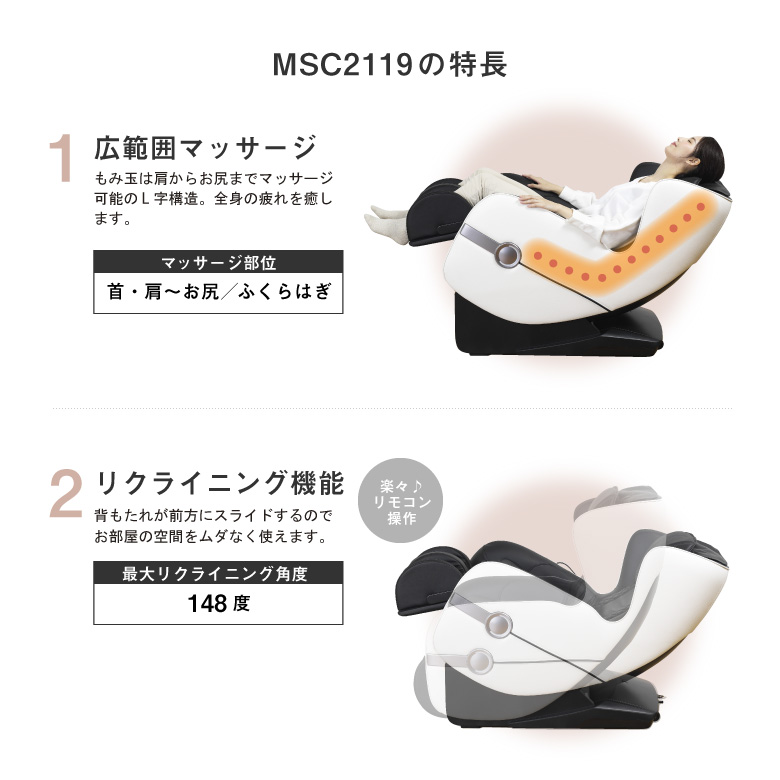 最高級のスーパー最高級のスーパーマッサージチェア2119 リクライニング ヒーター搭載 キャスター付き マッサージ機 <br>MSC2119 2119R  <br>マッサージ器 マッサージャー リモコン 電動マッサージ 家庭用マッサージ機 自動コース もみ もみたたき 肩こり 腰痛 <br><br ...