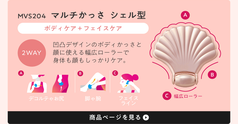 マルチかっさ シェル型 MVS204