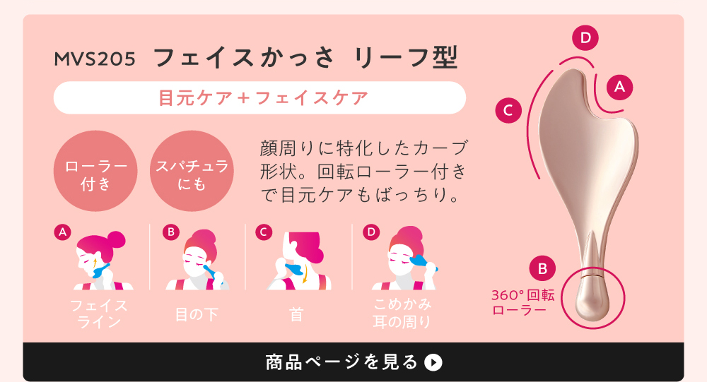 フェイスかっさ リーフ型 MVS205