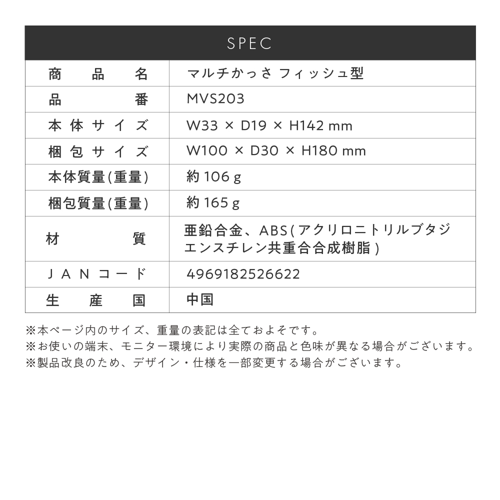 マルチかっさ フィッシュ型/MVS203