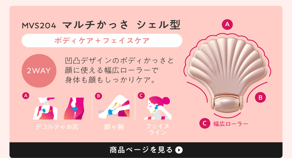 マルチかっさ シェル型 MVS204