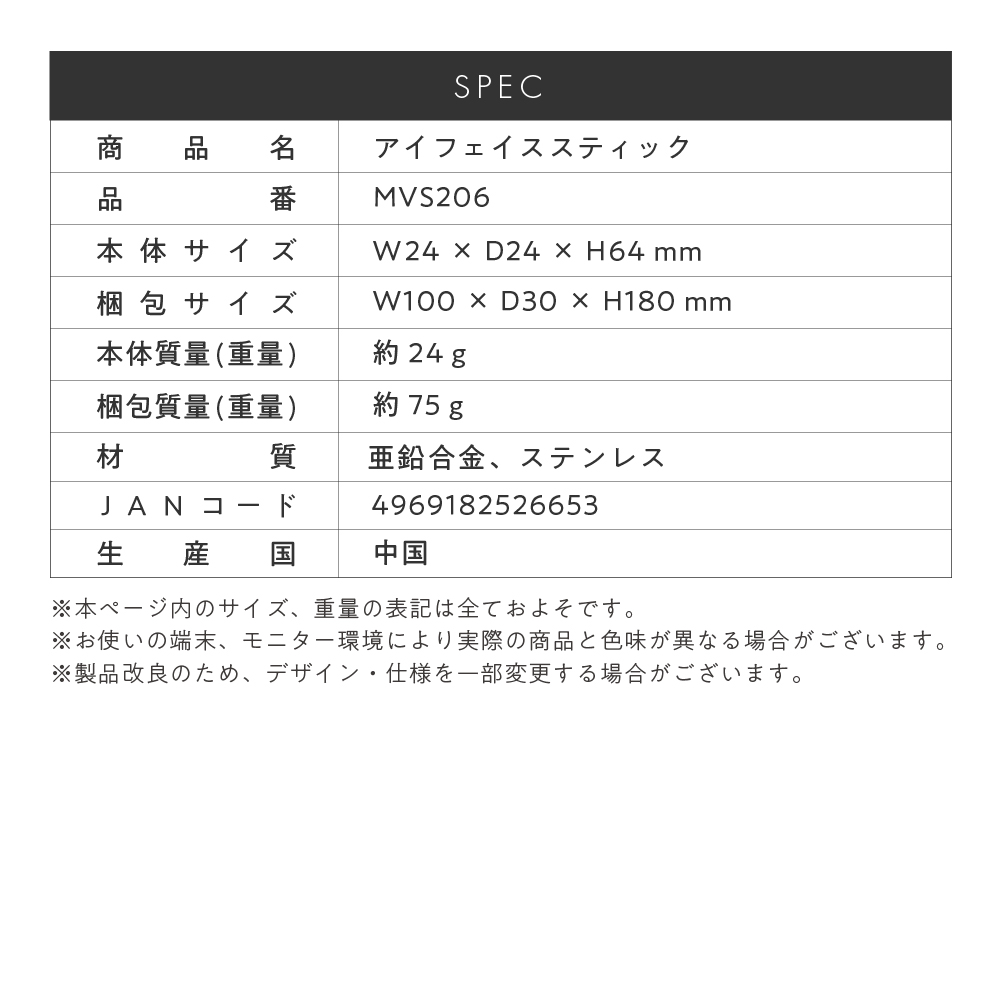 アイフェイススティック/MVS206