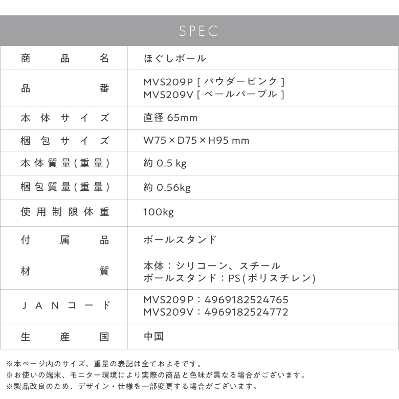 ほぐしボール/MVS209