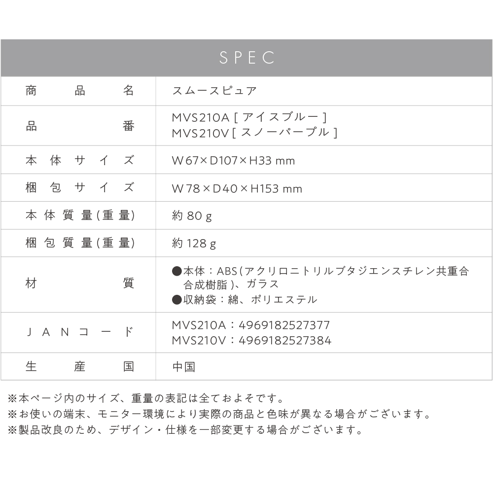 スムースピュア/MVS210A(アイスブルー)/MVS210V(スノーパープル)
