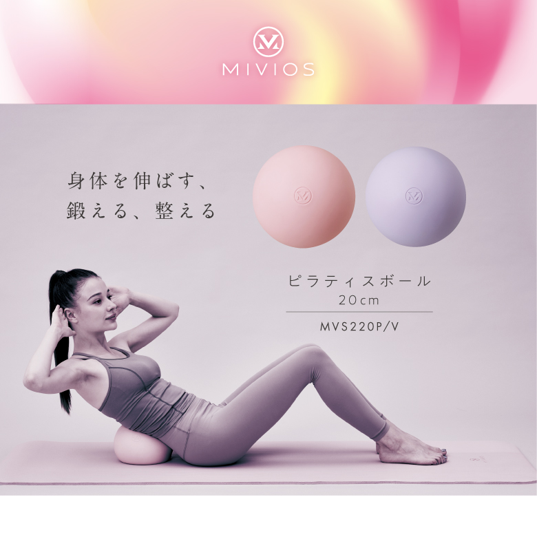 ピラティスボール20cm/MVS220