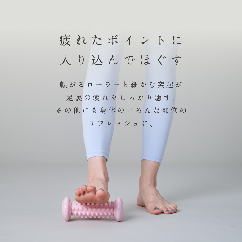 足裏ほぐしローラー/MVS235
