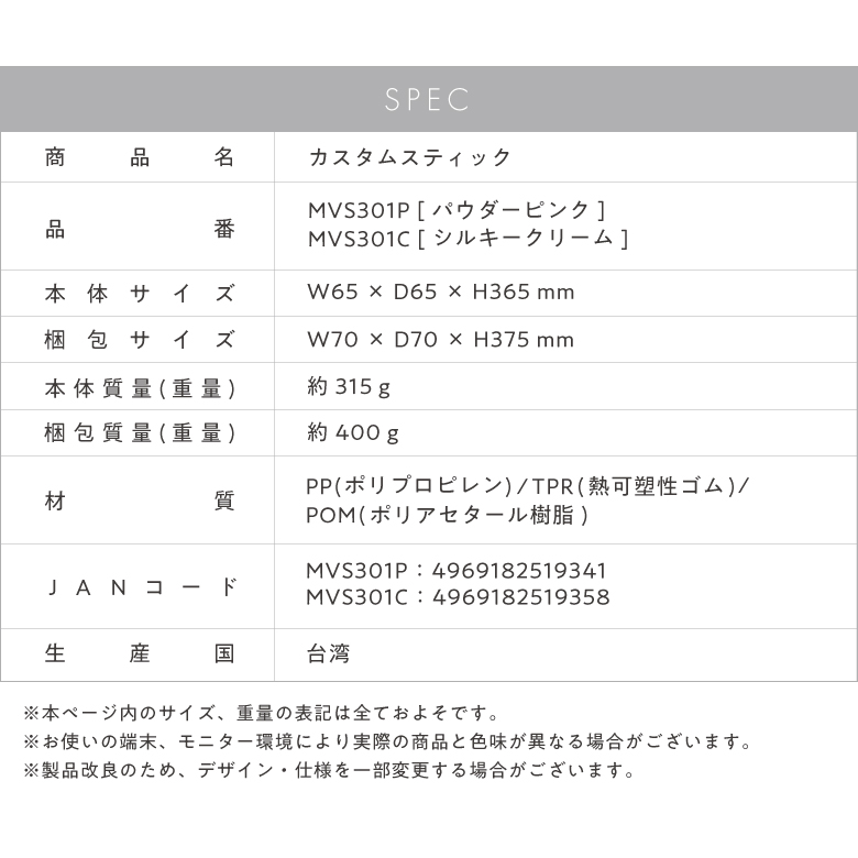 カスタムスティック/MVS301P/C_10