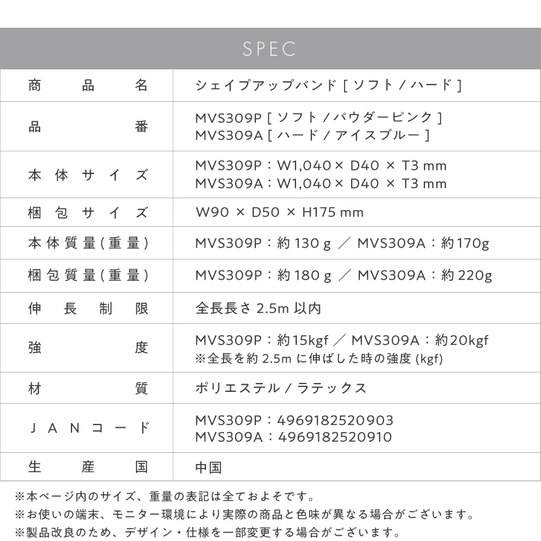 シェイプアップバンド/mvs309P/A_08