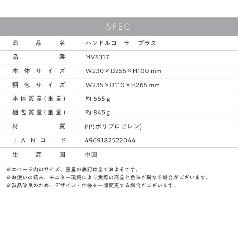 ハンドルローラー プラス/MVS317