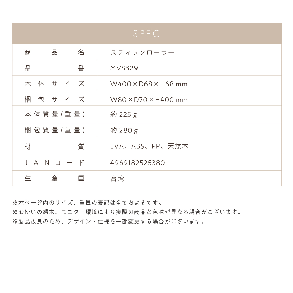 スティックローラー/MVS329
