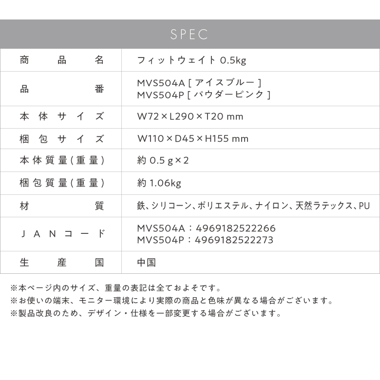 フィットウェイト 0.5kg/MVS504