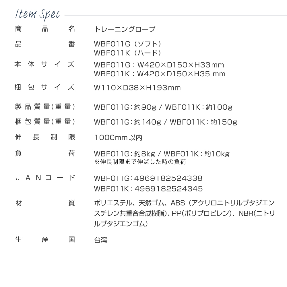 トレーニングロープ/WBF011