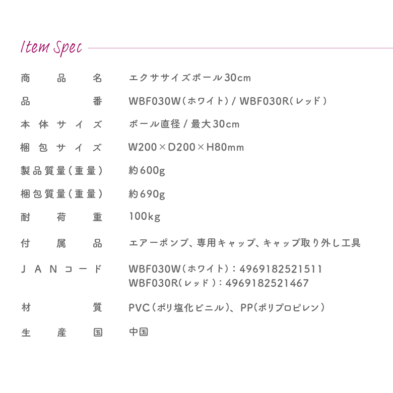 WBF030/エクササイズボール30cm_05