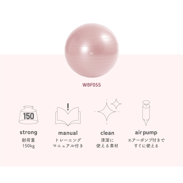 WBF055/エクササイズボール55cm_03