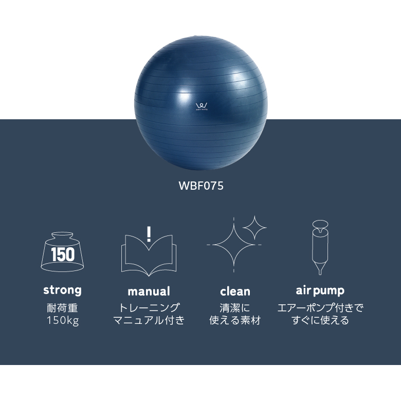 WBF075/エクササイズボール75cm_03