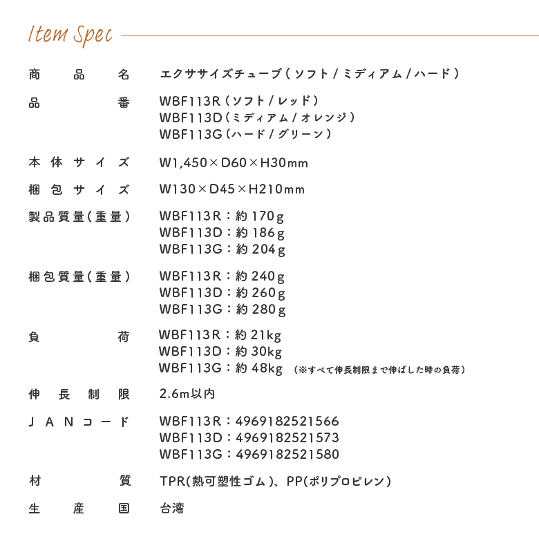 エクササイズチューブ WBF113 (新品)【クロネコゆうパケット対象】