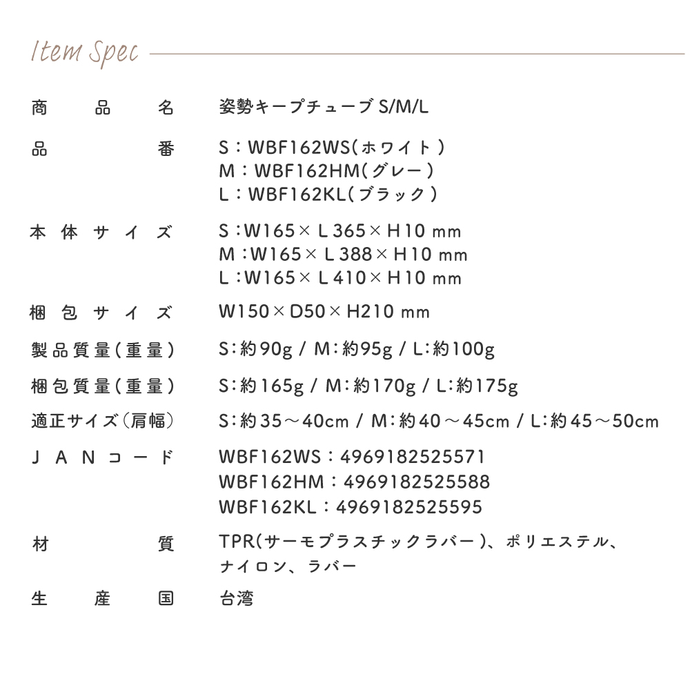 姿勢キープチューブ S/M/L/WBF162WS(Sサイズ)/WBF162HM(Mサイズ)/WBF162KL(Lサイズ)