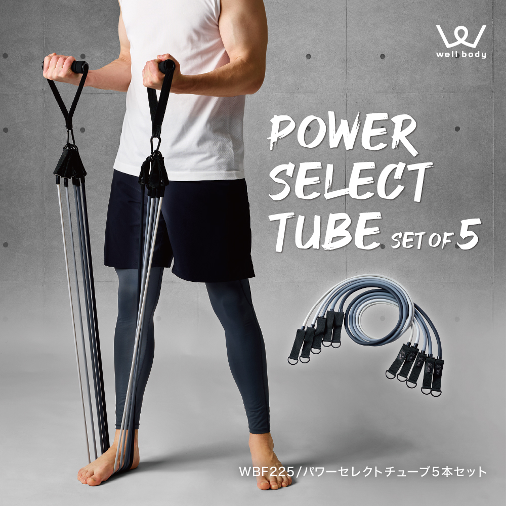 パワーセレクトチューブ5本セット/WBF225