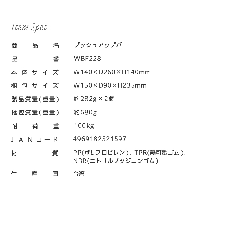 WBF228/プッシュアップバー_05