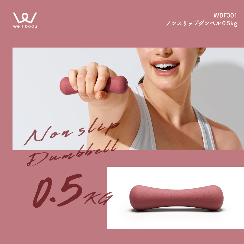 WBF301/ノンスリップダンベル0.5kg_01