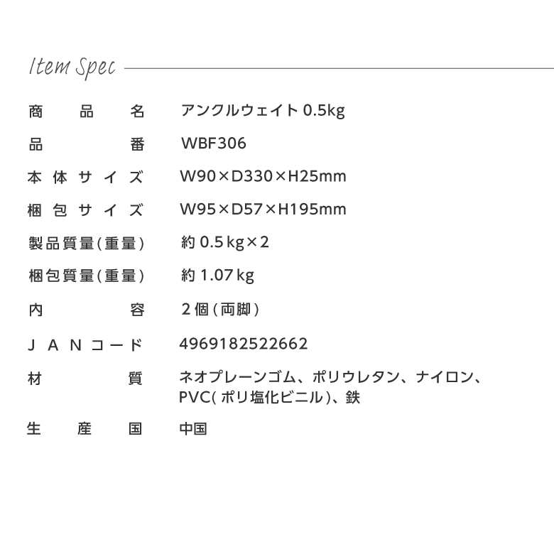 アンクルウェイト 0.5kg/WBF306