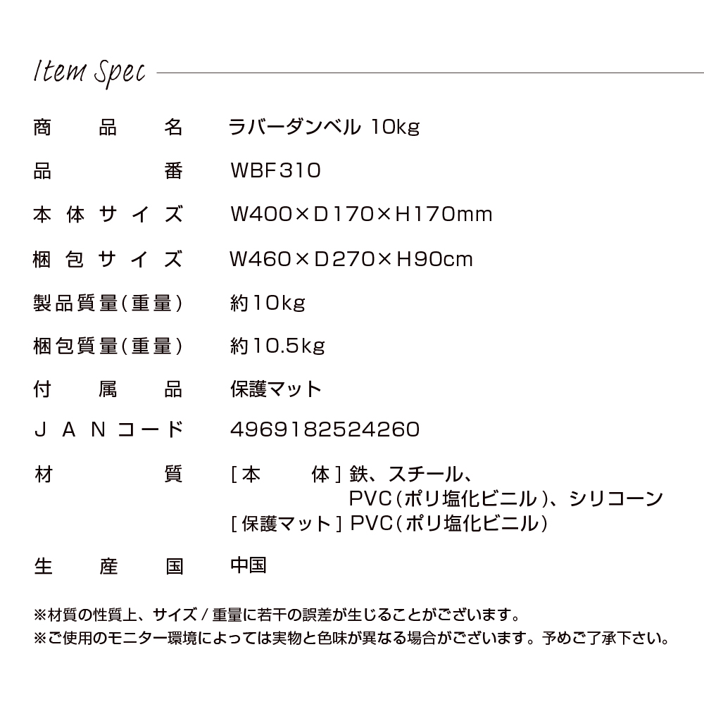 ラバーダンベル 10kg/WBF310