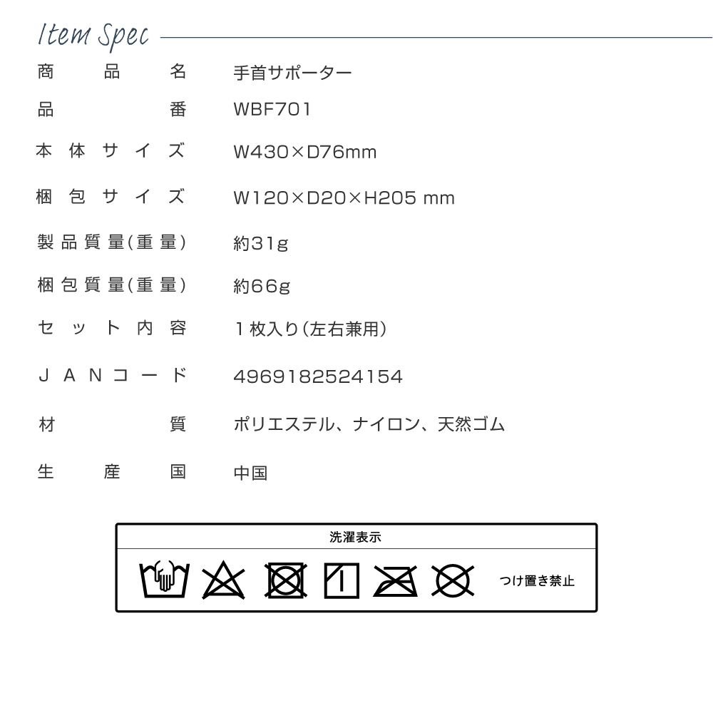 手首サポーター/WBF701
