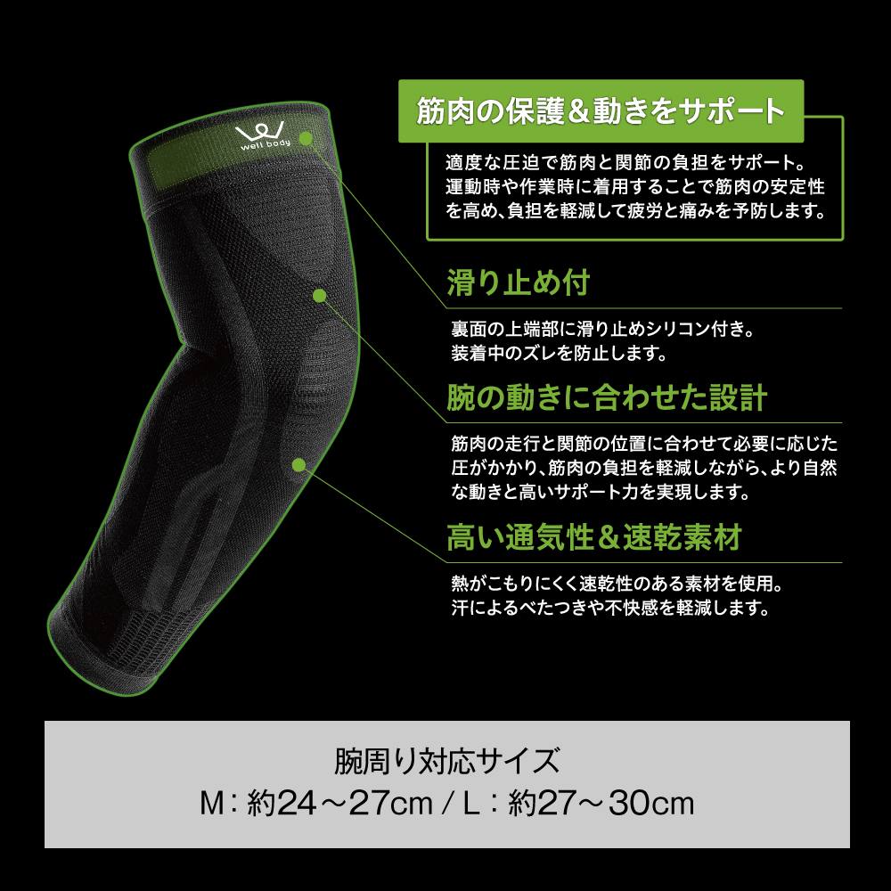 腕サポーター/WBF702M(Mサイズ)/WBF702L(Lサイズ)