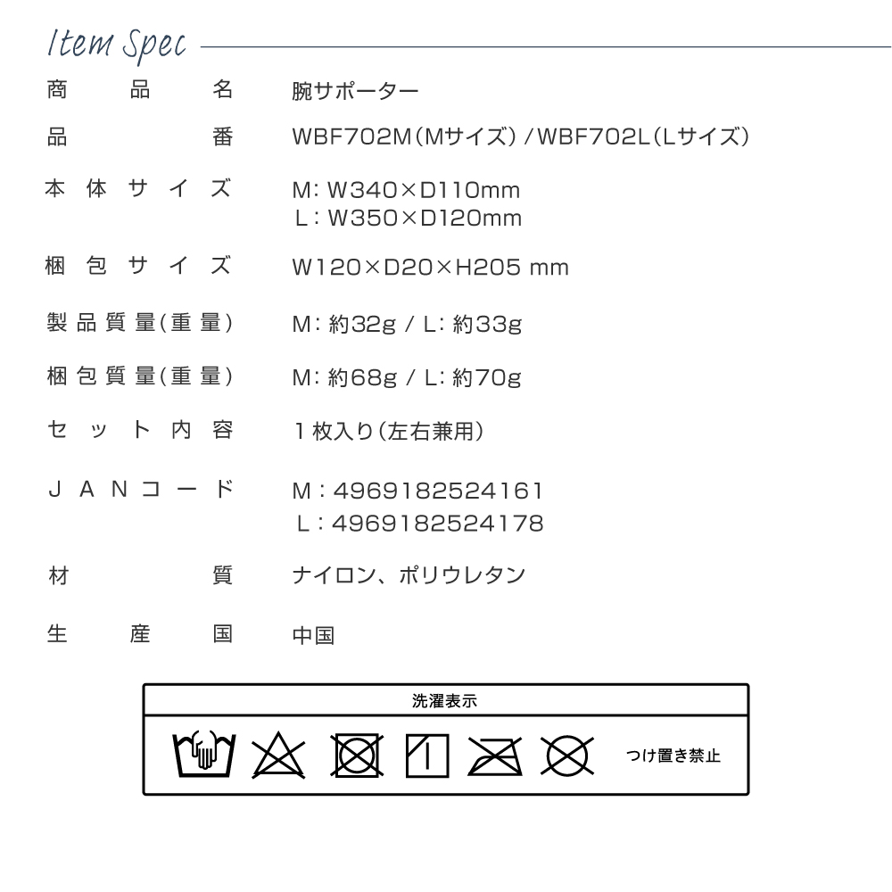 腕サポーター/WBF702M(Mサイズ)/WBF702L(Lサイズ)