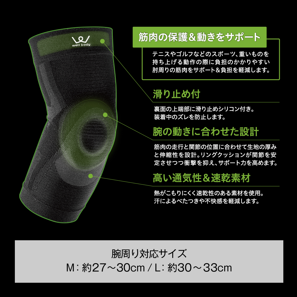 肘サポーター/WBF703M(Mサイズ)/WBF703L(Lサイズ)