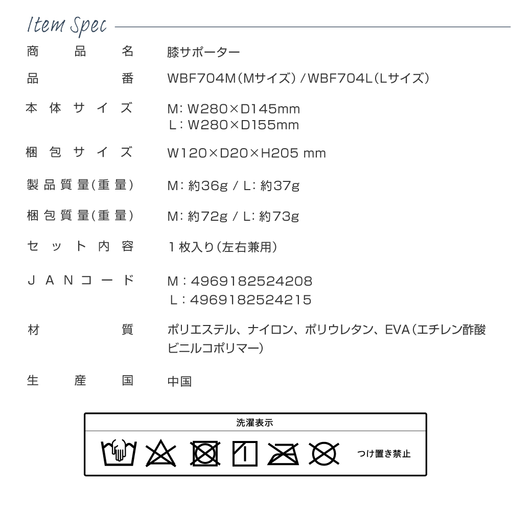 膝サポーター/WBF704M(Mサイズ)/WBF704L(Lサイズ)