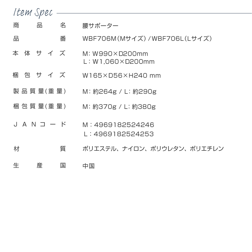 腰サポーター/WBF706M(Mサイズ)/WBF706L(Lサイズ)