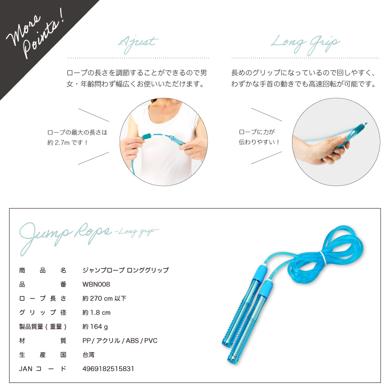ジャンプロープ ロンググリップ/WBN008_04