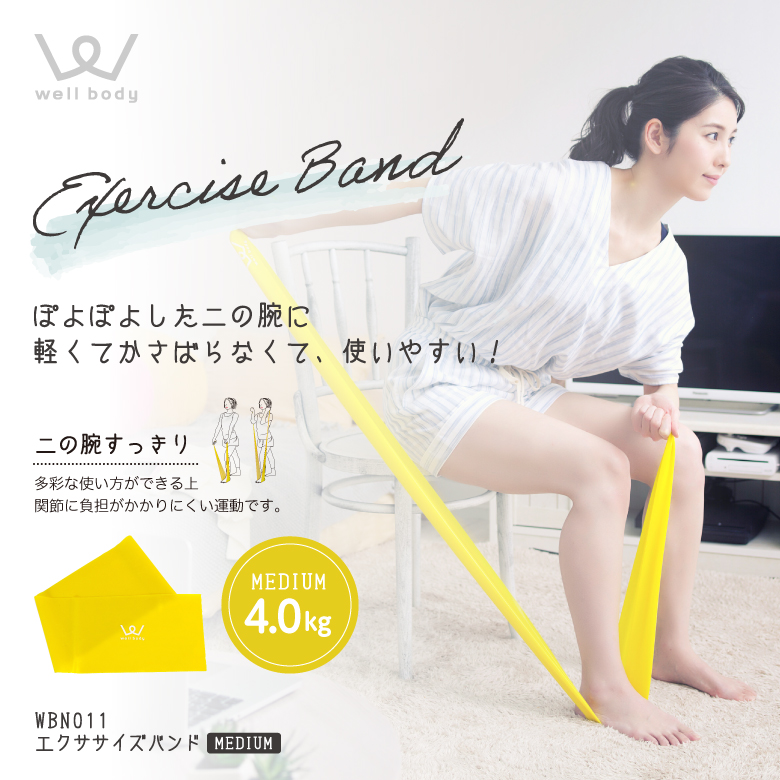 エクササイズバンド ミディアム/WBN011_01