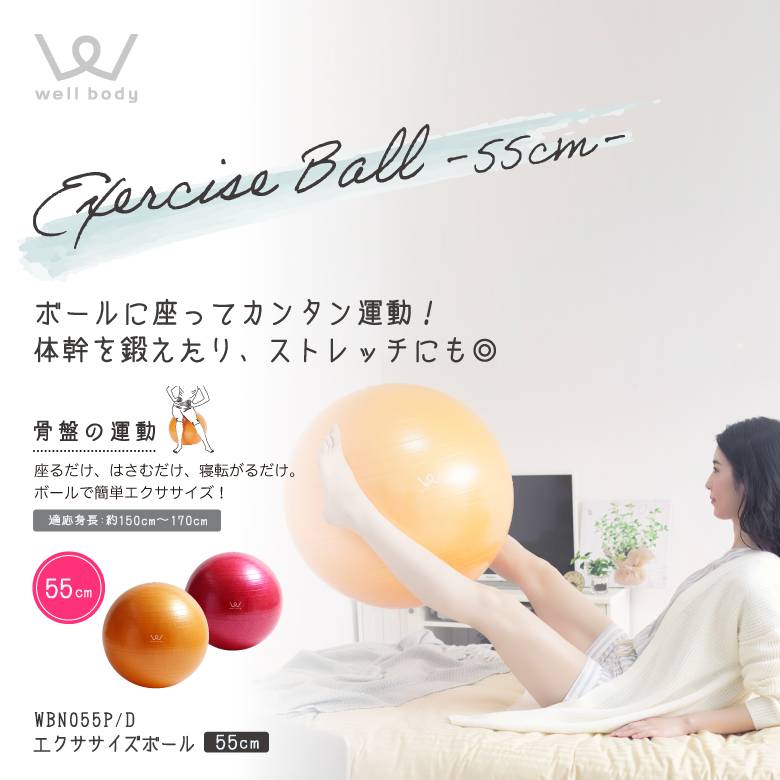エクササイズボール55cm(ピンク/オレンジ）/WBN055P/D_01