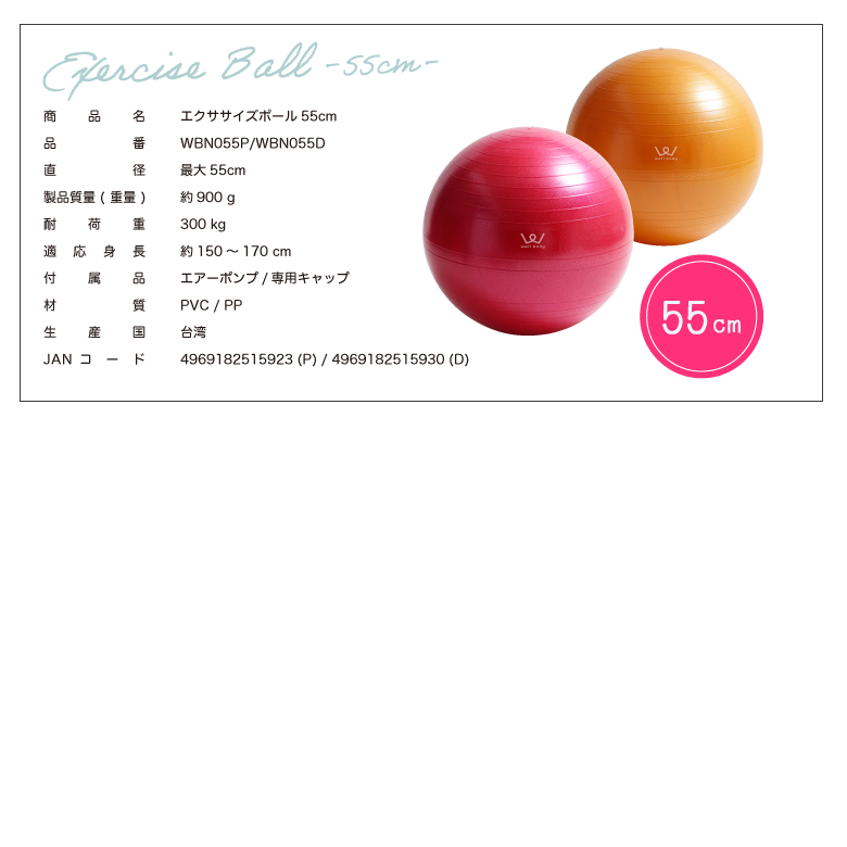 エクササイズボール55cm(ピンク/オレンジ）/WBN055P/D_05