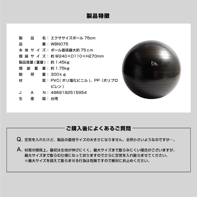 エクササイズボール75cm/WBN075_06