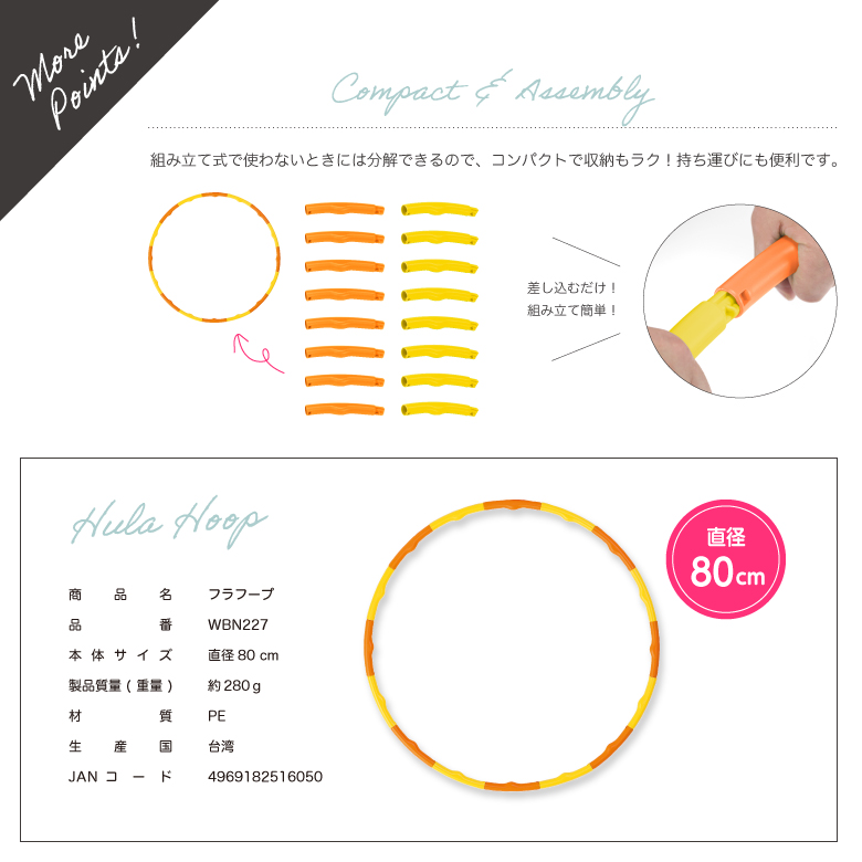 フラフープ WBN227 (新品)
