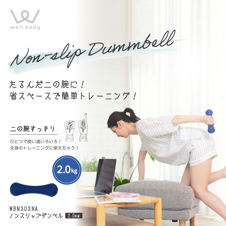 ノンスリップダンベル 2.0kg/WBN303_01
