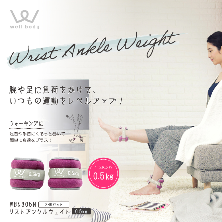 リストアンクルウェイト 0.5kg/WBN305_01