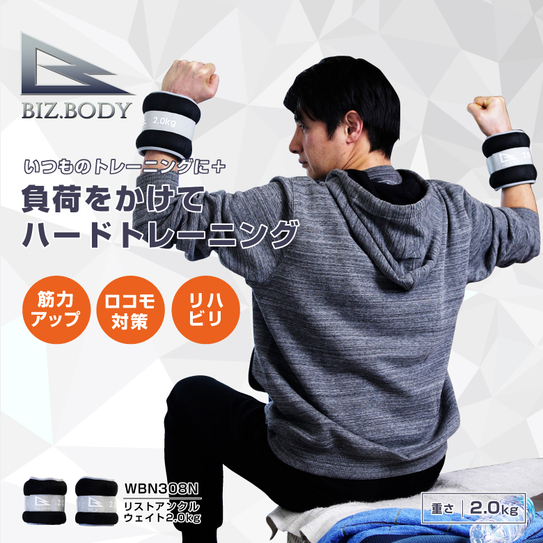 リストアンクルウェイト 2.0kg/WBN308_01